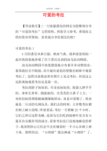 可爱的考拉