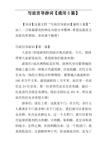 写故宫导游词【通用5篇】