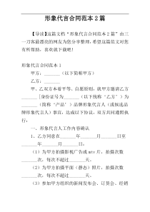 形象代言合同范本2篇