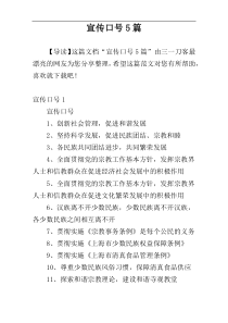 宣传口号5篇