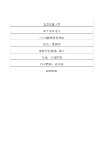 e公司薪酬体系再造