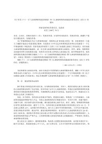 关于关于印发《“十一五”儿童福利机构建设规划》和《儿童福利机构
