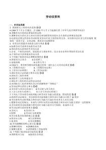 00167劳动法