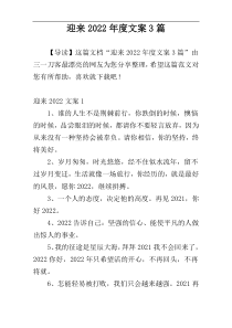 迎来2022年度文案3篇