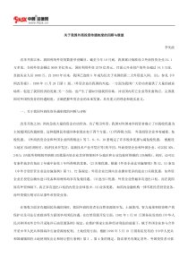 关于我国外商投资待遇制度的回顾与展望