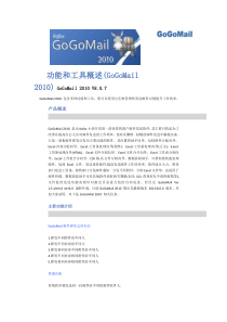 GoGoMail2010帮助指南(邮件逐个分发工资条)