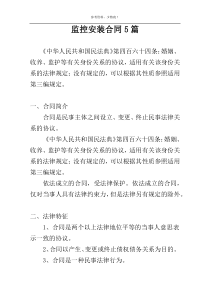 监控安装合同5篇