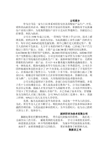 华为《员工手册》大全