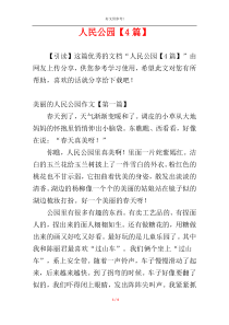 人民公园【4篇】