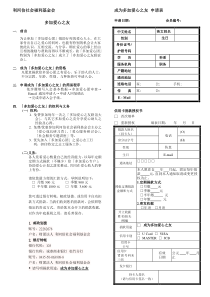 利河伯社会福利基金会