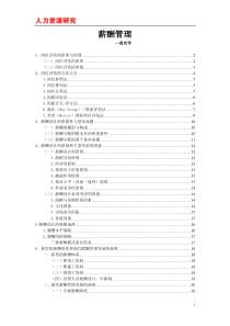 hk曾庆学薪酬管理