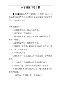中考班级口号3篇