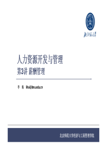 HR03：薪酬管理