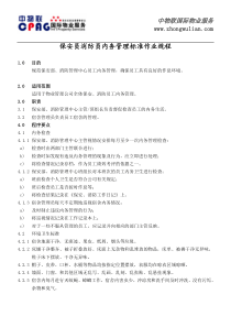 保安员、消防员内务管