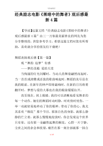 经典励志电影《黑暗中的舞者》观后感最新4篇