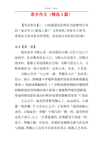 家乡作文（精选4篇）