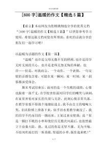 [600字]温暖的作文【精选5篇】