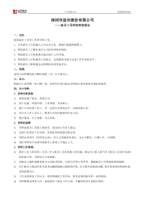 024-新员工导师制管理规定(11-01)