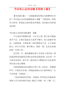 节后收心会讲话稿【范例4篇】