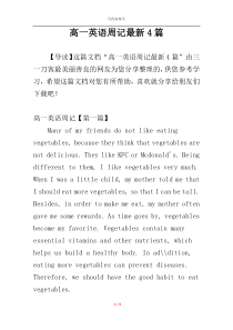 高一英语周记最新4篇