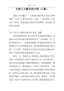 主持人大赛自我介绍（4篇）