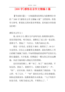 [600字]感悟名言作文精编3篇