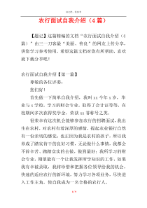 农行面试自我介绍（4篇）