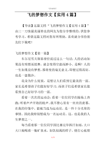 飞的梦想作文【实用4篇】