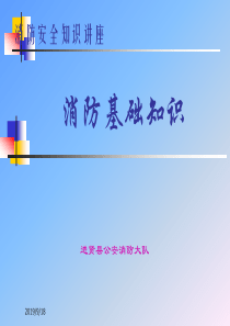中小学生消防知识讲座
