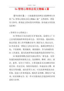 6s管理心得体会范文精编4篇