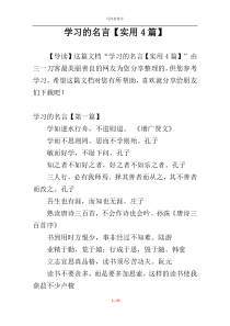 学习的名言【实用4篇】