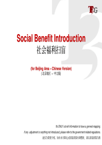 北京社会保险福利介绍