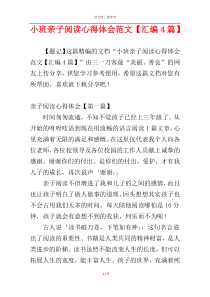 小班亲子阅读心得体会范文【汇编4篇】