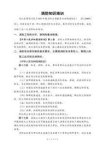 信息处消防知识培训