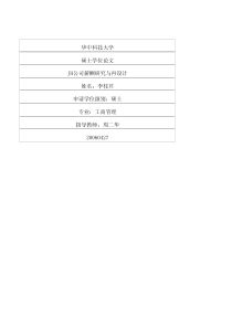 JH公司薪酬研究与再设计