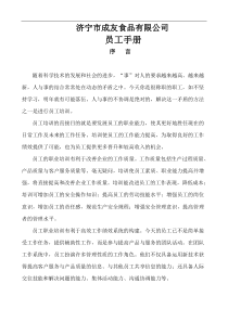 员工培训手册5884893317