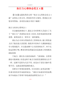 执行力心得体会范文4篇