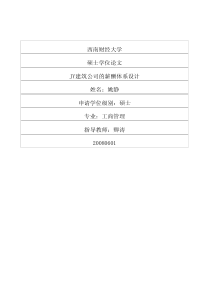 JY建筑公司的薪酬体系设计