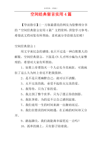 空间经典留言实用4篇