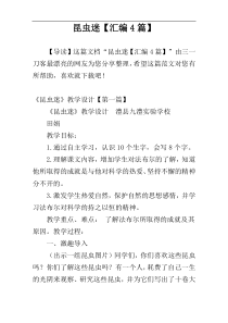 昆虫迷【汇编4篇】