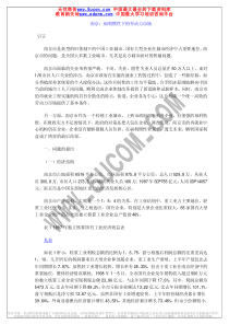 南京：福利惯性下的劳动力市场