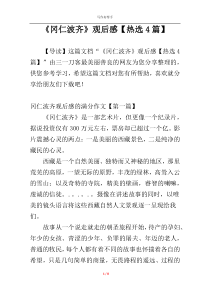 《冈仁波齐》观后感【热选4篇】