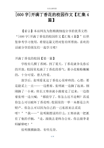 [600字]开满丁香花的校园作文【汇集4篇】