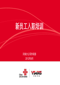 新员工培训(市场部)