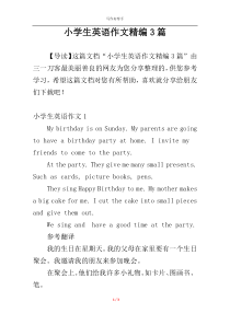 小学生英语作文精编3篇