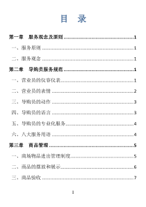 员工工作手册426
