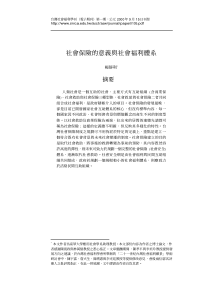 台湾社会福利学刊(电子期刊)第一期