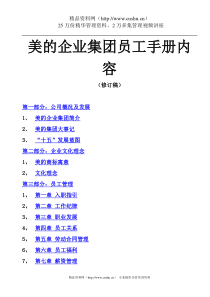 员工手册(5)