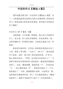 守信的作文【精选4篇】