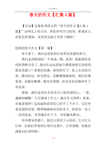 春天的作文【汇集4篇】